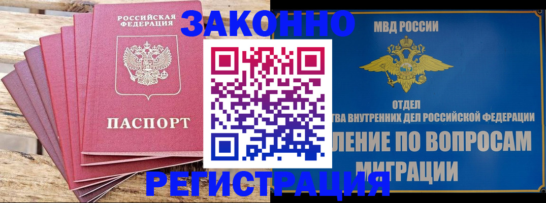 прописка регистрация в Рудне